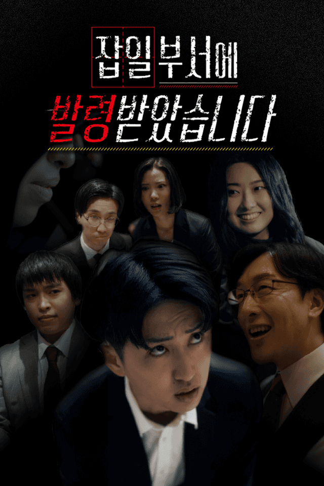 잡일 부서에 발령받았습니다