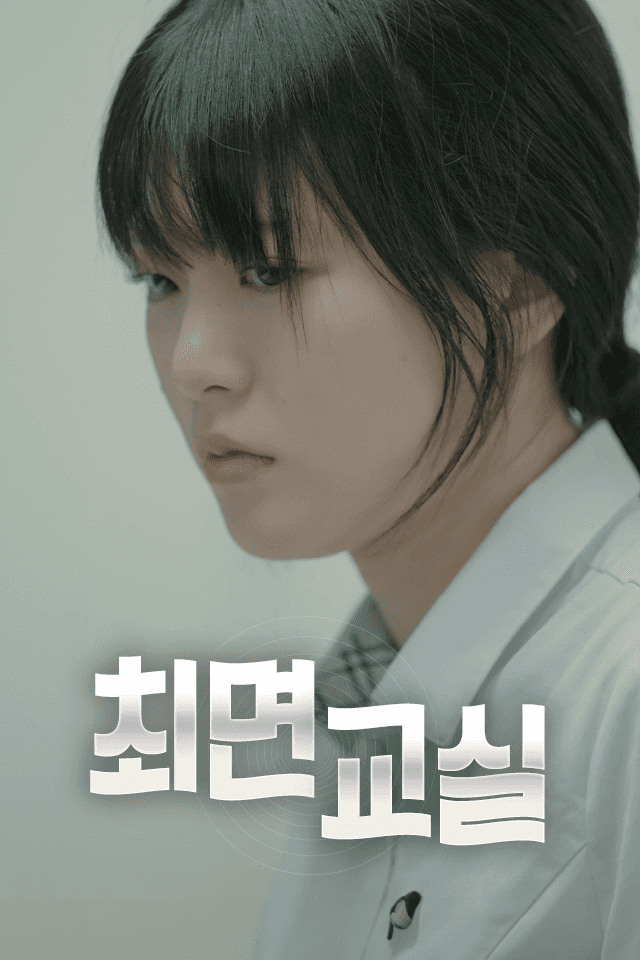최면교실
