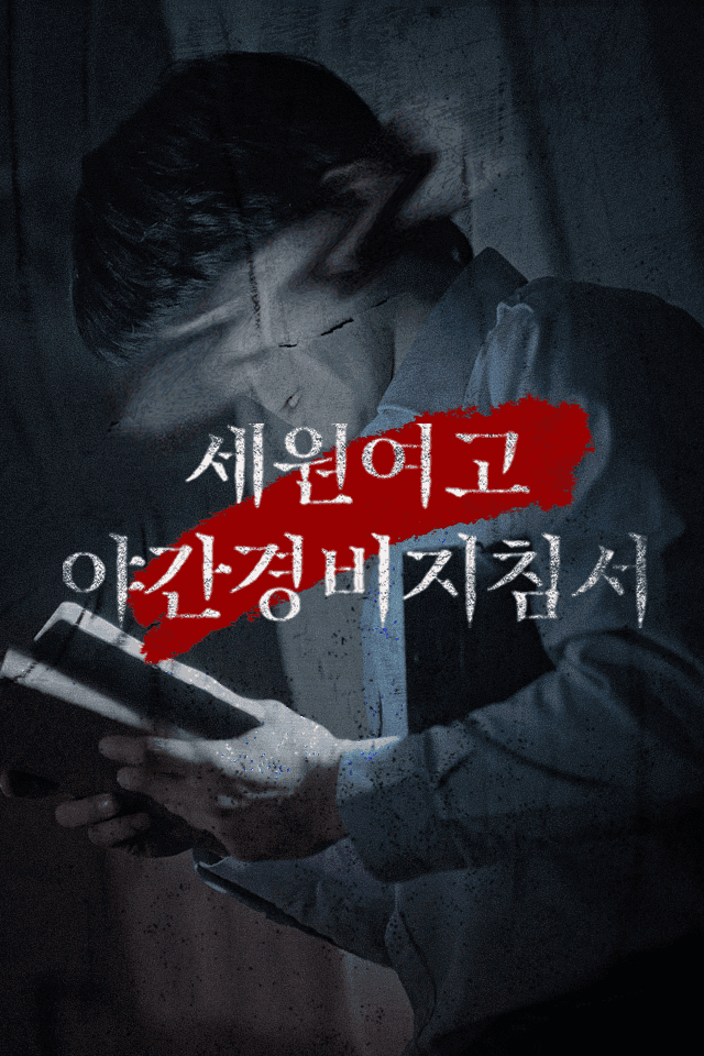 Night at the Sewon Girls' High School
