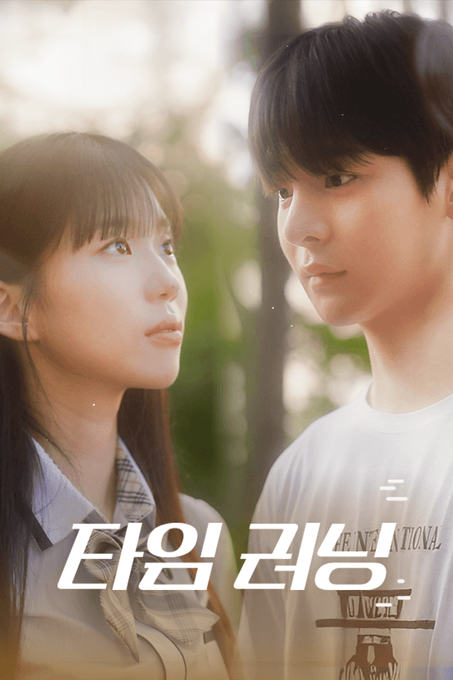 타임러닝