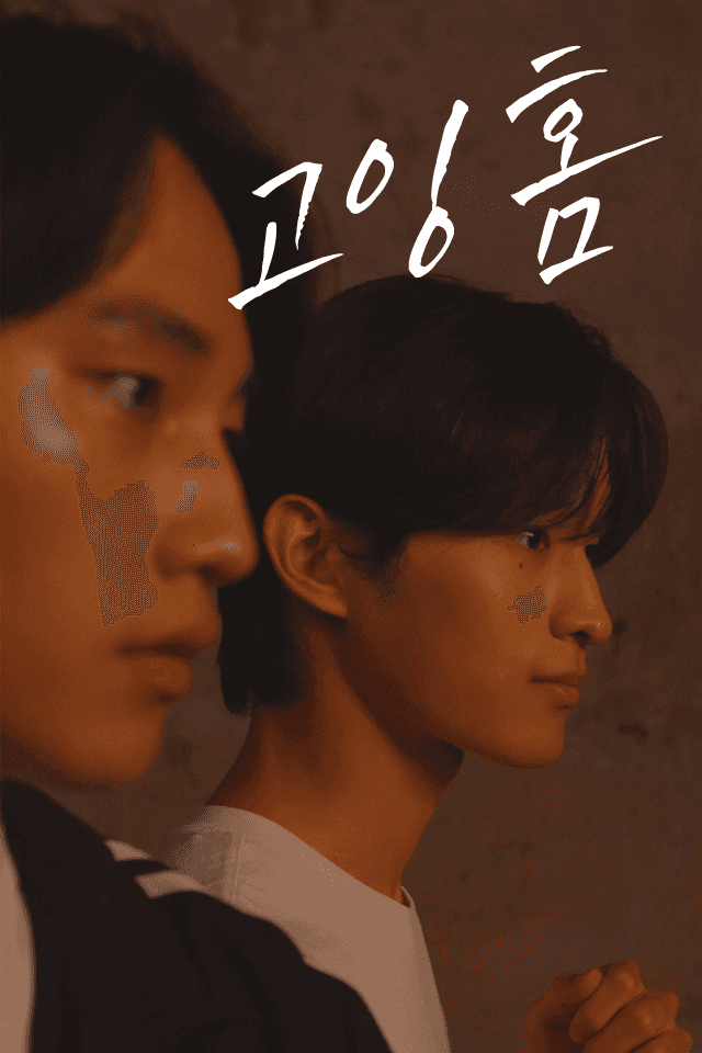 고잉 홈
