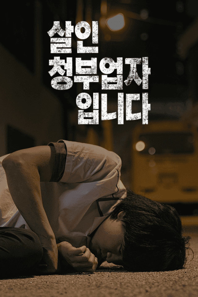 살인청부업자입니다.
