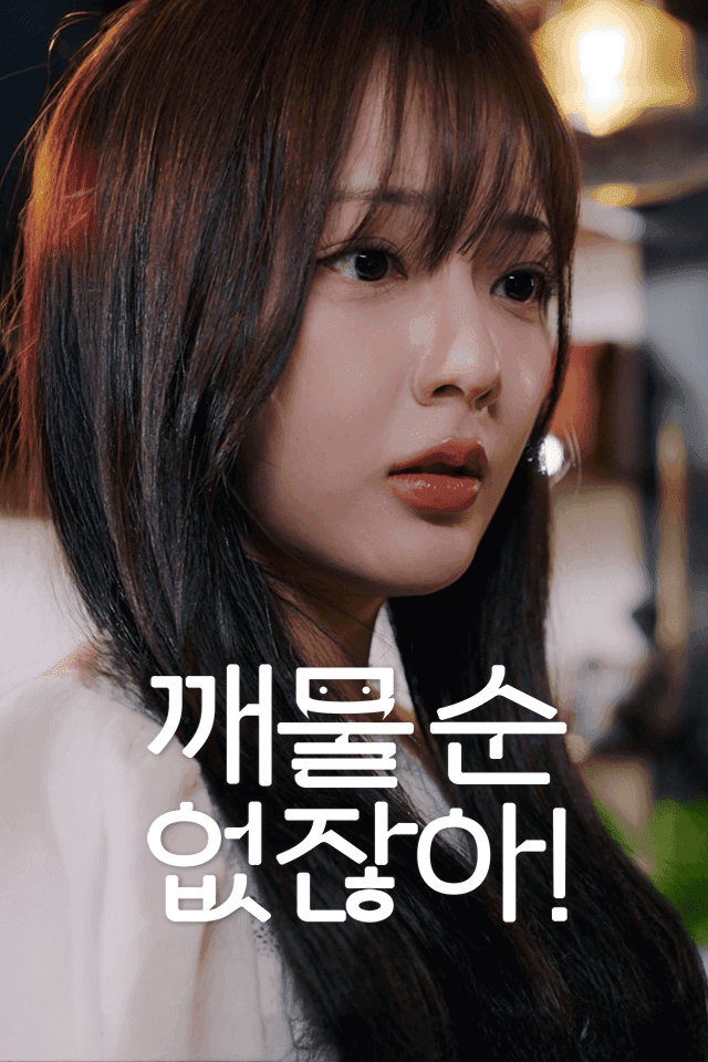깨물 순 없잖아