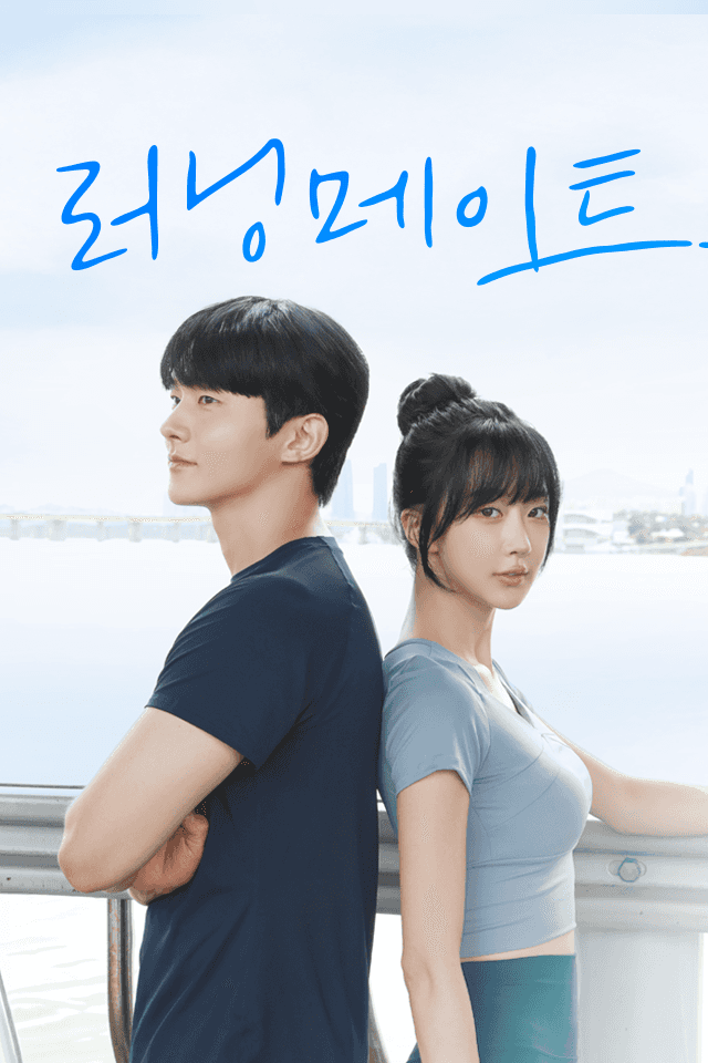 러닝메이트