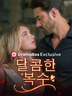 Revenge Marriage Sweet Love