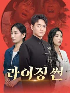 라이징 썬