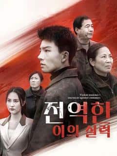 전역한 이의 실력
