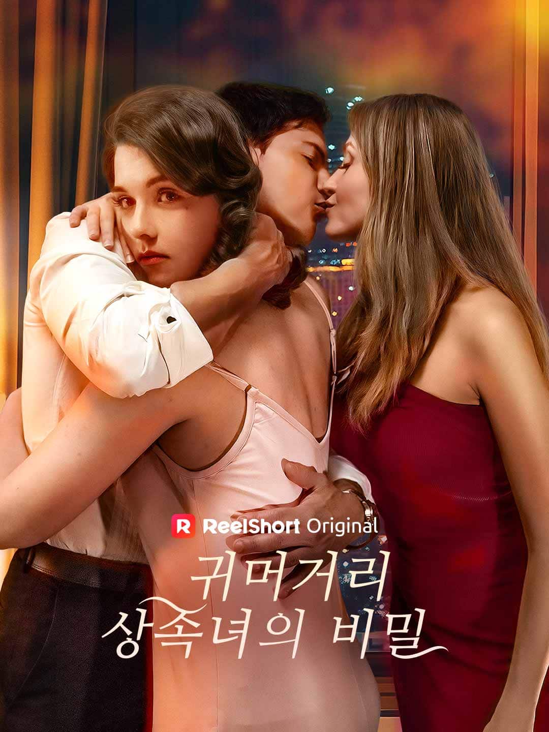 귀머거리 상속녀의 비밀